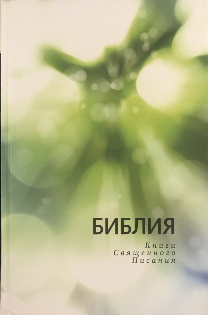 Библия