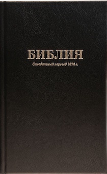 Библия