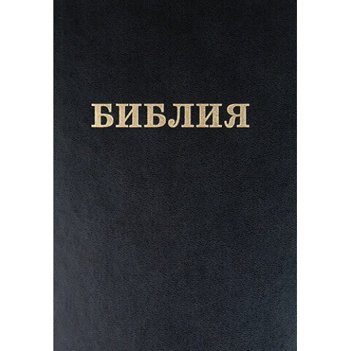 Библия