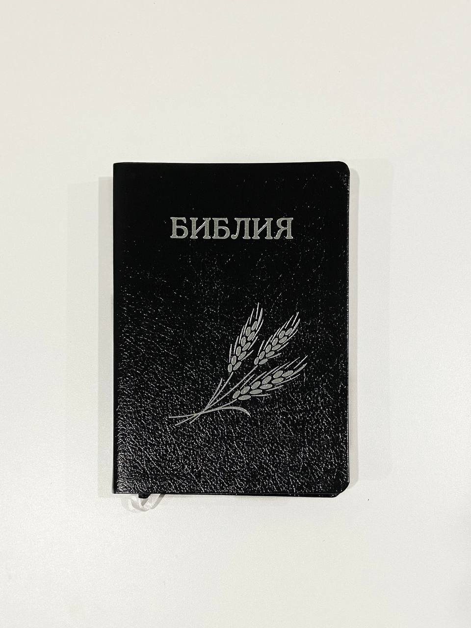 Библия семейная