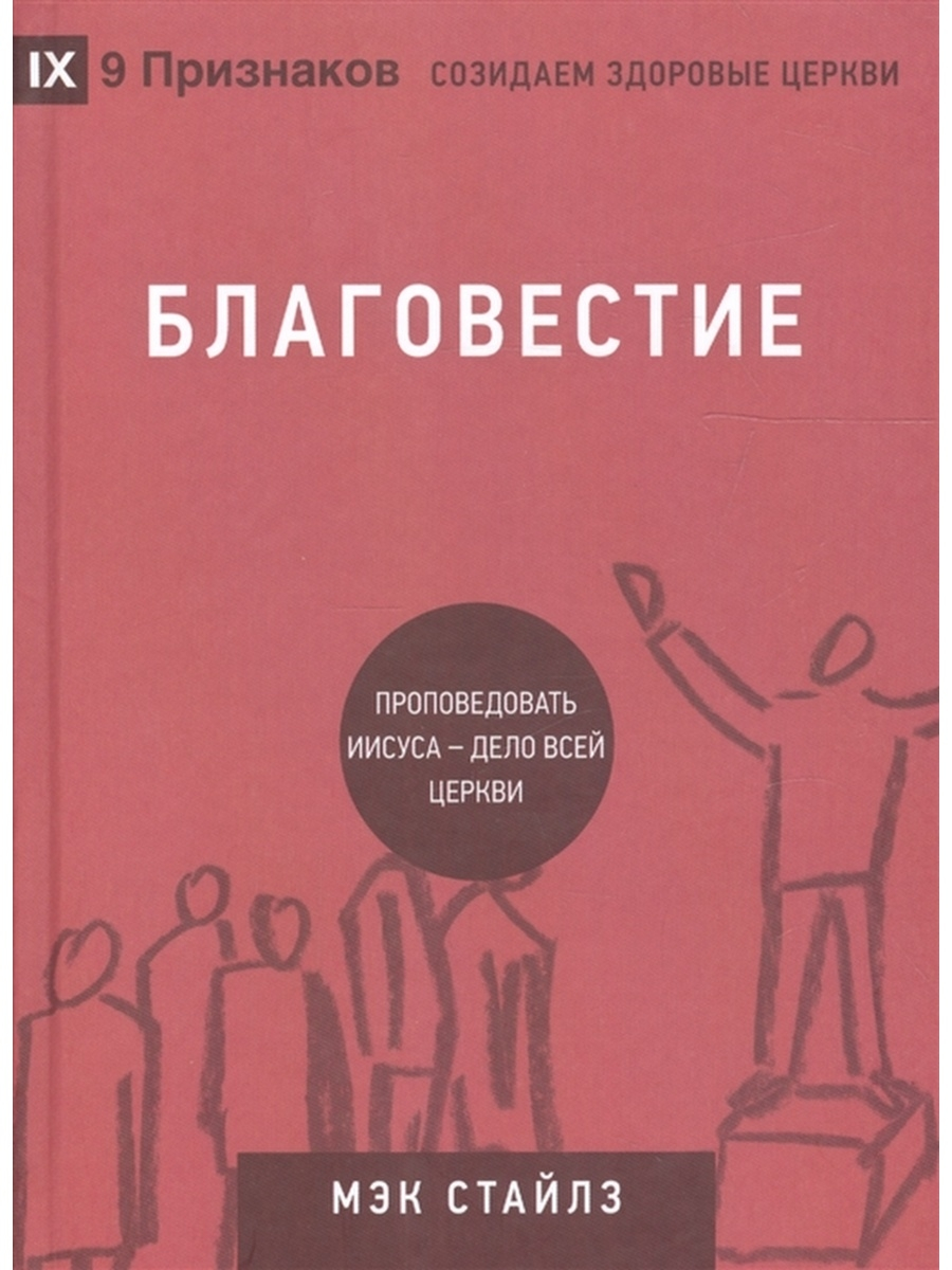 Благовестие