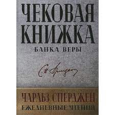 Чековая книжка банка веры