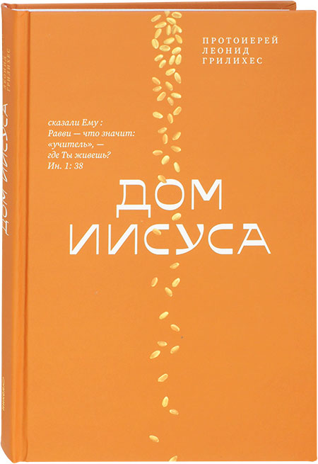 Дом Иисуса