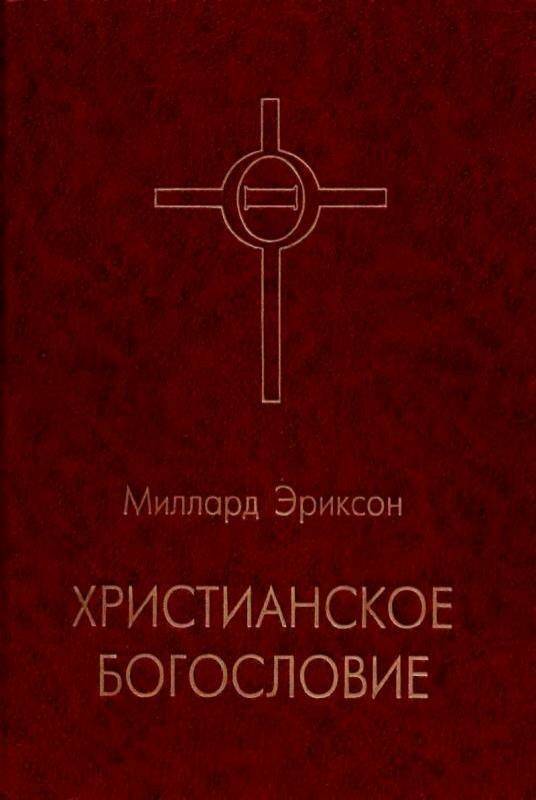 Христианское богословие