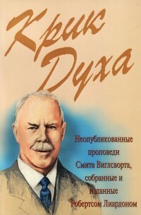 Крик Духа