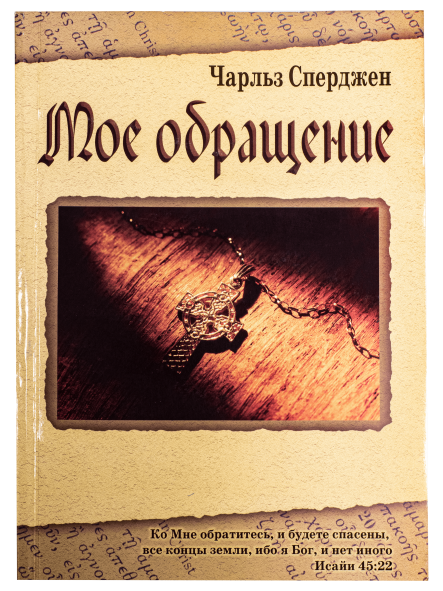 Моё обращение
