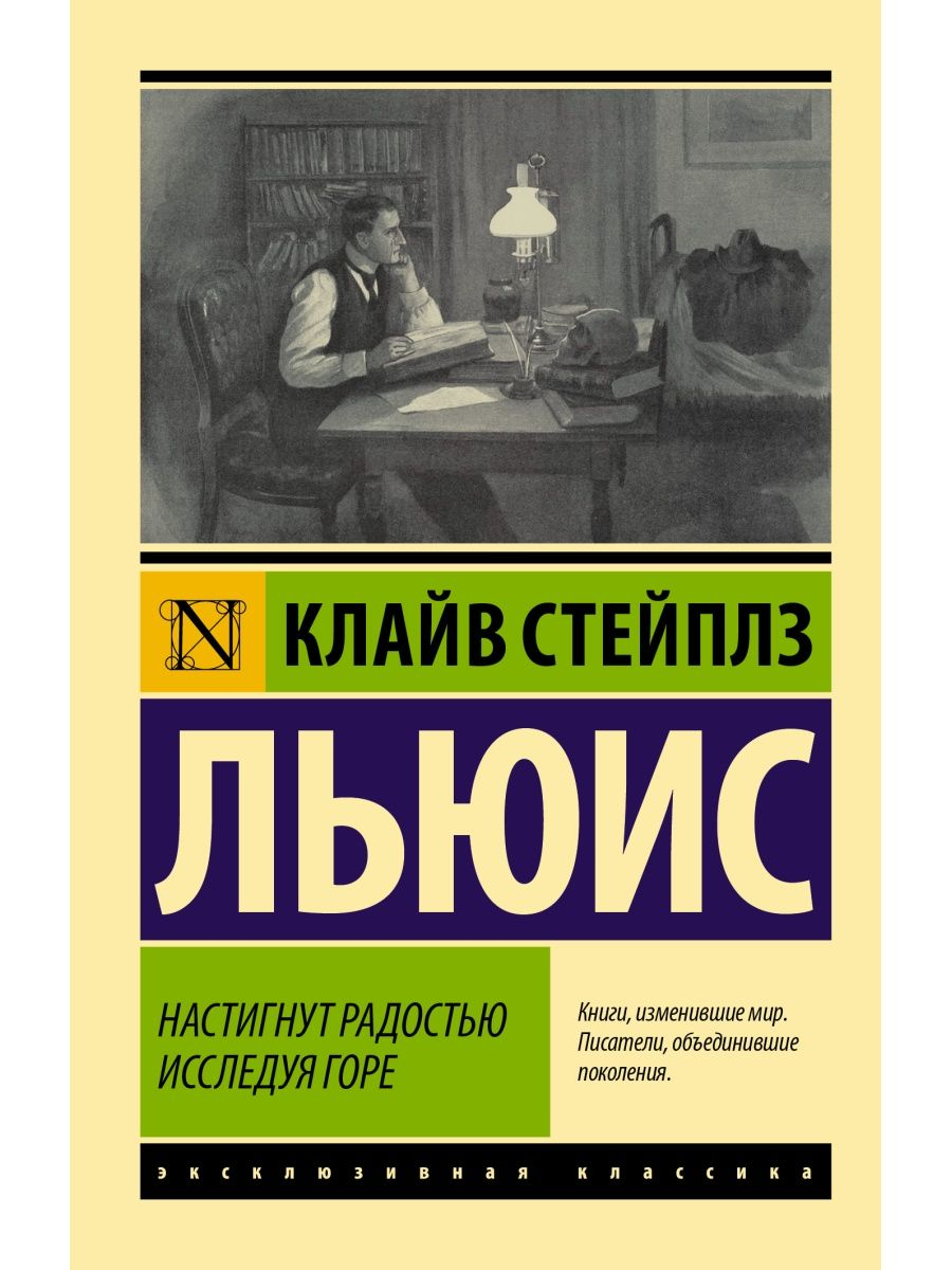 Настигнут радостью. Исследуя горе.