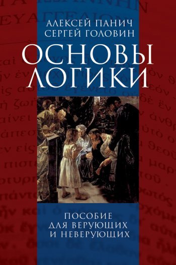 Основы логики