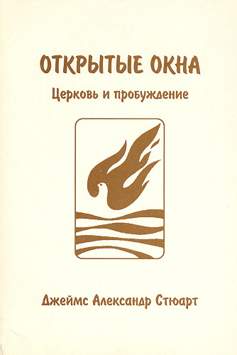 Открытые окна