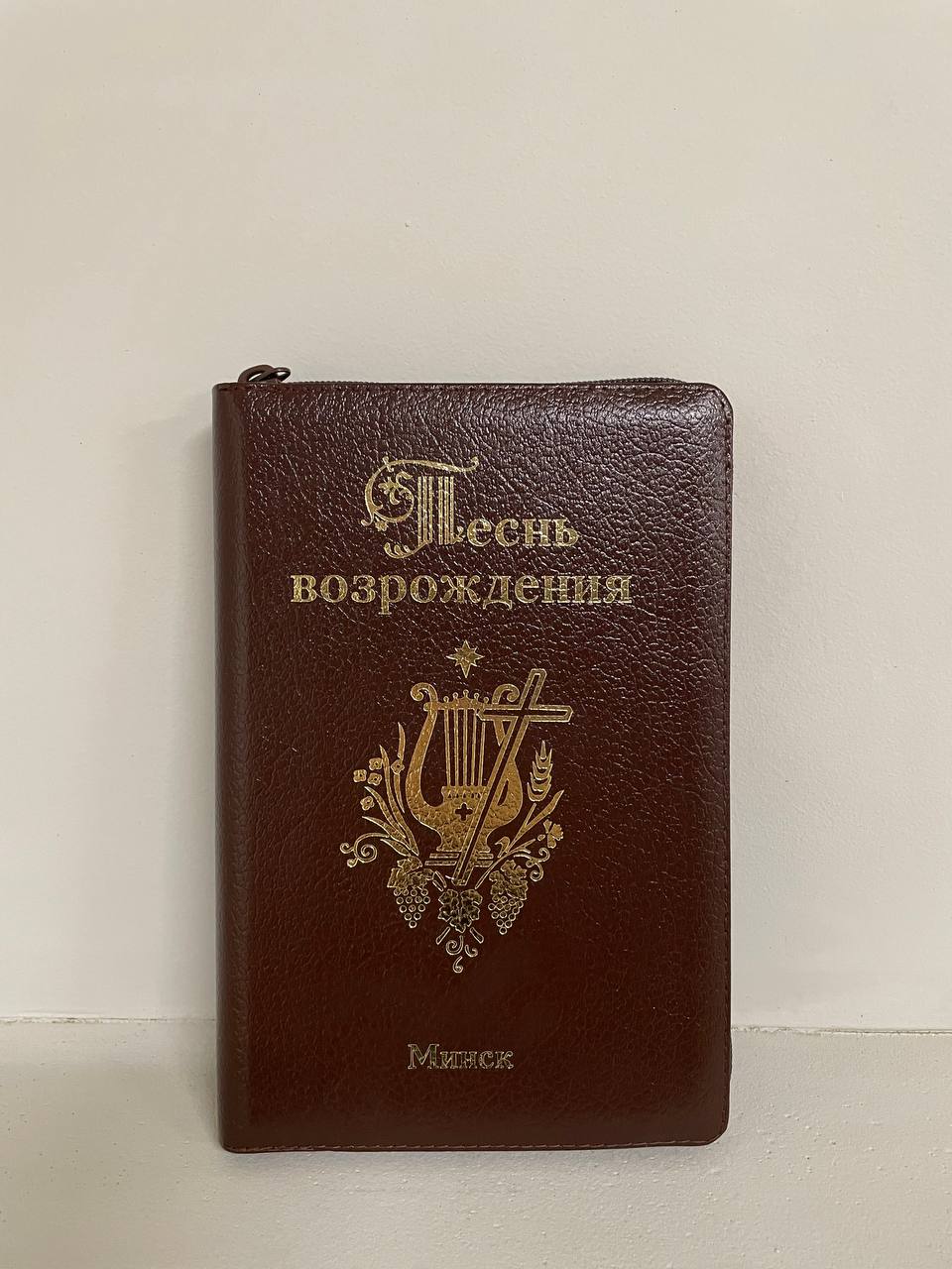 Песнь возрождения