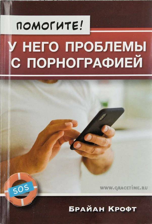 Помогите! У него проблемы с порнографией