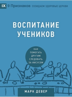 Воспитание учеников