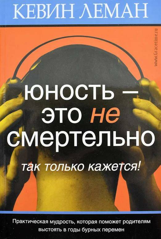 Юность - это не смертельно, так только кажется!