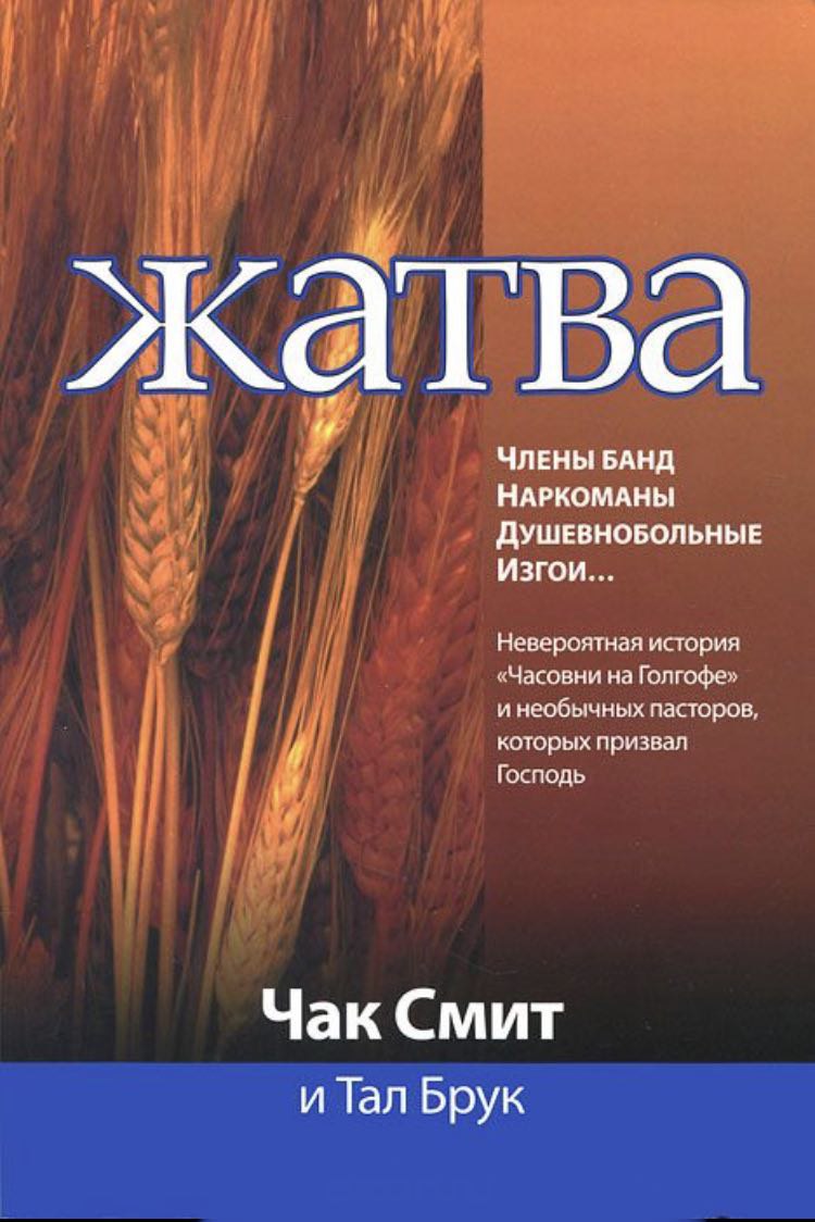 Жатва