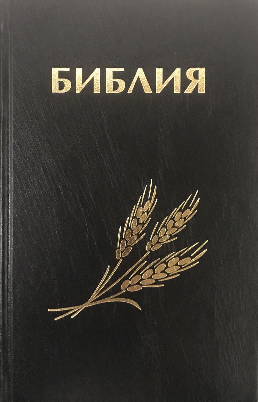 Библия