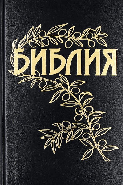 Библия Геце