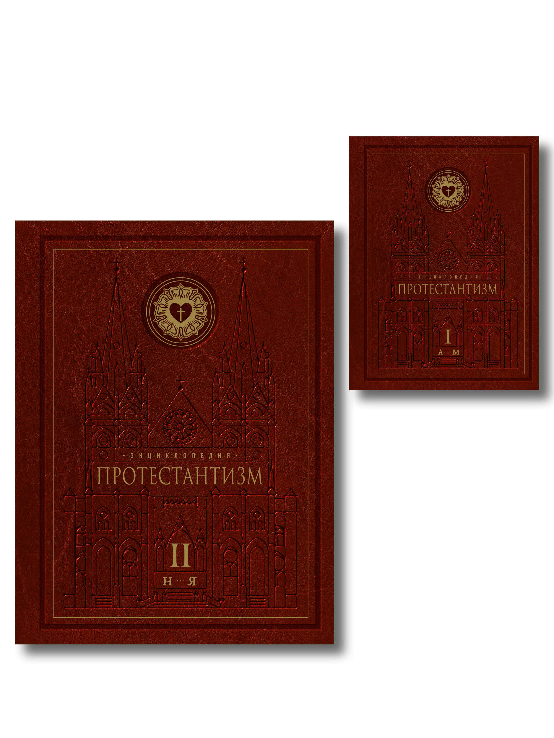 Энциклопедия Протестантизм