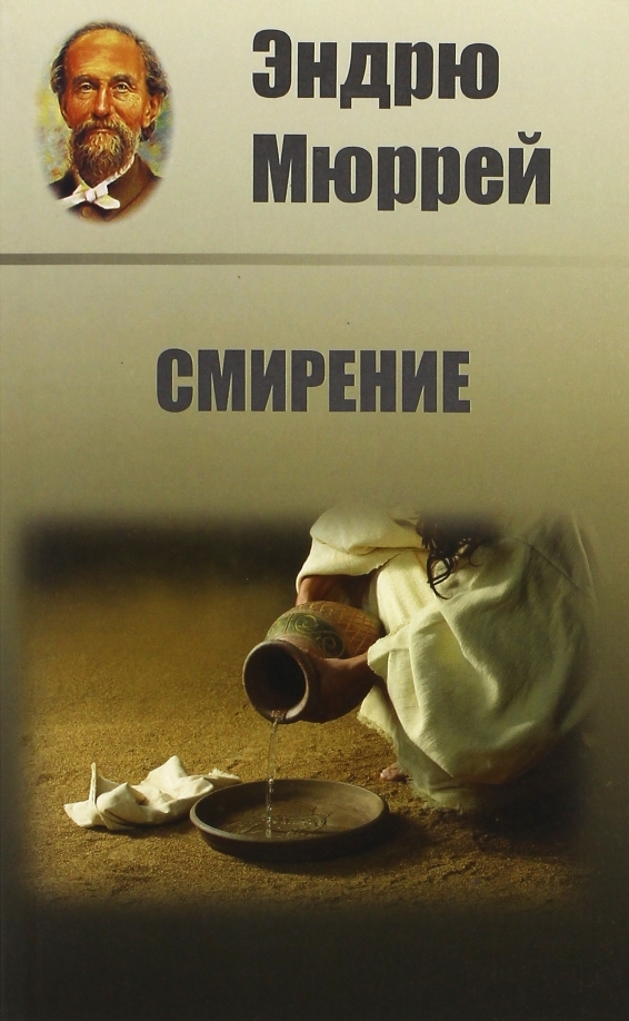 Смирение